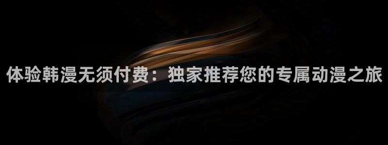 香蕉漫画安装包怎么安装